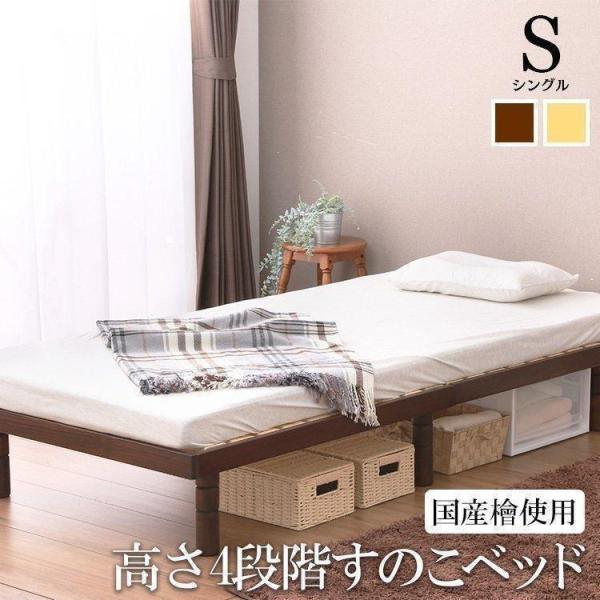 ベッド シングル すのこベッド 高さ調節 スノコ おしゃれ シングル 4段階高さ調整すのこベッド /...