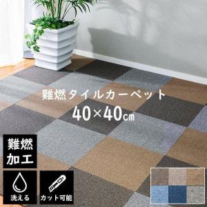 タイルカーペット 難燃 おしゃれ タイル カーペット 1枚単位で販売 難
