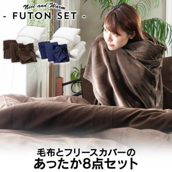 布団セット シングル 安い 毛布 敷布団 掛け布団 布団カバー 布団カバーセット オールシーズン 8...