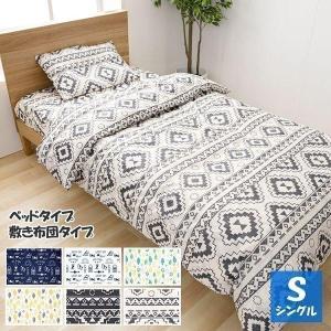 【在庫処分】布団カバーセット シングル 3点 布団カバー ベッドカバー おしゃれ シングル 柄物 北欧 カバー3点セット