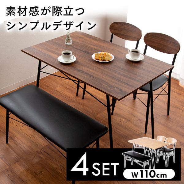 ダイニングテーブルセット 4人 ダイニングテーブル 4人用 おしゃれ ダイニングチェア 北欧 4点セ...
