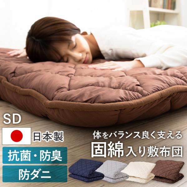 敷布団 セミダブル 敷き布団 敷ふとん 高反発 抗菌 防臭 防ダニ 軽量 布団 一人暮らし