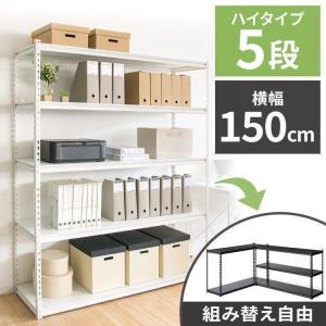キタジマ 軽量ラック5段/幅1500×奥行450×高さ1800mm : オフィス キタジマ 軽量ラック5段/幅1500×奥行450×高さ1800mm : オフィス