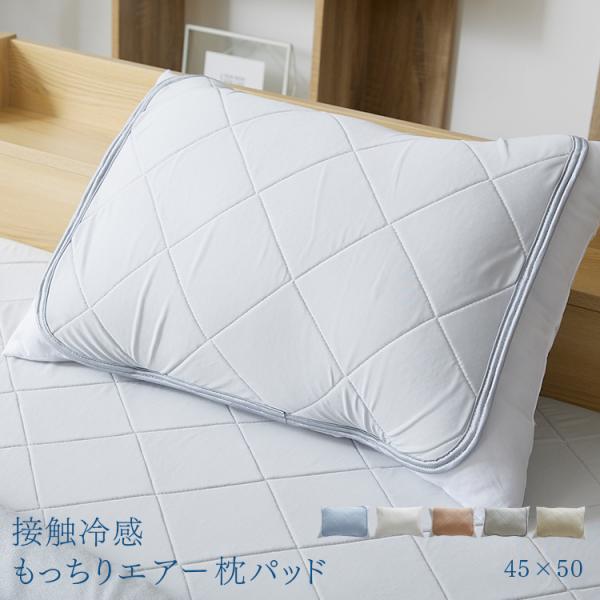 枕パッド 枕カバー 2枚入 冷感 ひんやり 冷たい 寝具 枕カバー 2枚入 Q-MAX0.5接触冷感...