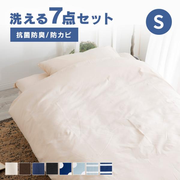 布団セット シングル 7点 来客用 洗える 敷き布団 掛け布団 おしゃれ ポリエステル綿布団7点セッ...