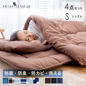布団セット シングル 4点 セット 枕 布団 敷布団 掛け布団 洗える 収納ケース シングル布団セット 来客用布団 寝具セット 新生活 PCFT4-S *