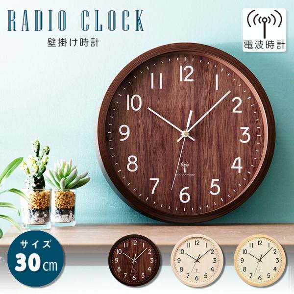 壁掛け時計 電波 おしゃれ 時計 壁掛け 電波時計 北欧 木目 静音 安い 掛け時計  PWCRR-...