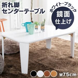 ポイント3倍 7/4-7/5】テーブル 木目調 折りたたみ ローテーブル