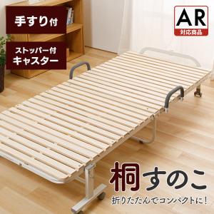 折りたたみベッド シングル すのこベッド 折りたたみすのこベッド 通気性 キャスター付き 手すり付き FDBB-9939 一人暮らし 新生活