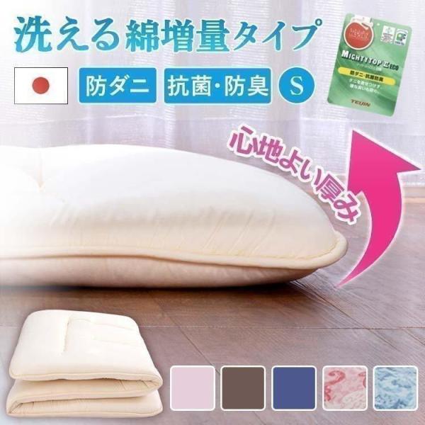 敷き布団 シングル 洗える ポリエステル 布団 敷布団 洗える敷布団増量 (D)