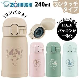 象印 SM-WP24-CM ベージュ ステンレスマグ 240ml