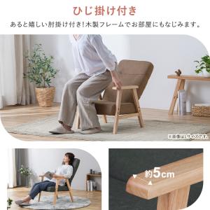 座椅子 おしゃれ 肘掛け コンパクト リクライ...の詳細画像5