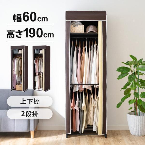 ハンガーラック 幅60 2段 カバー付き 収納 スリム ワードローブ 洋服掛け カバー 衣類収納 選...
