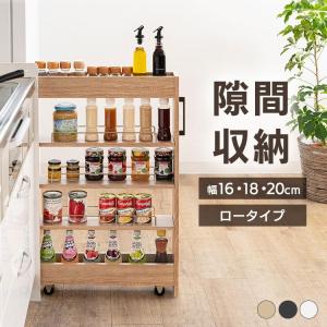 キッチン　隙間収納　幅14cm ウォールナット　キッチンラック 隙間収納 キッチンラック スリム 14cm 12cm 10cm キッチン 洗面所 収納