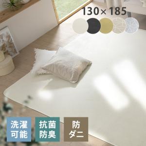 ラグ カーペット ラグマット 洗える 1.5畳 夏用ラグ 夏用 洗えるラグ おしゃれ 安い 北欧 絨毯 130×185 ORG-SP1318 (D)