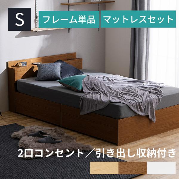 ベッド マットレス付き シングル 安い 収納ベッド マットレス マットレスセット ポケットコイル コ...