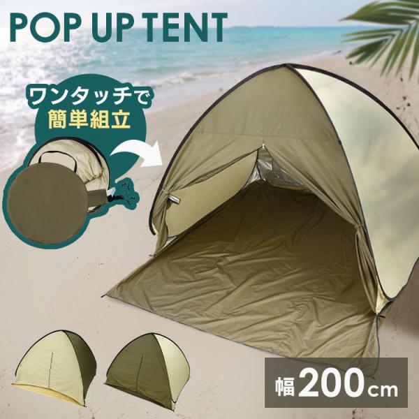 ポップアップテント 2人用 ワンタッチテント テント ワンタッチ組立 簡易テント コンパクト 耐水 ...