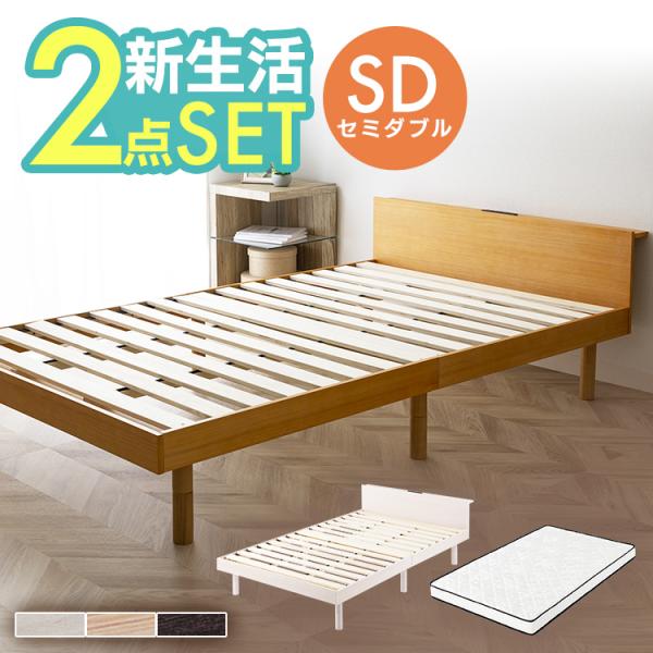 ベッド マットレス セミダブル ベッドフレーム マットレス付き セット コンセント USB棚付きベッ...