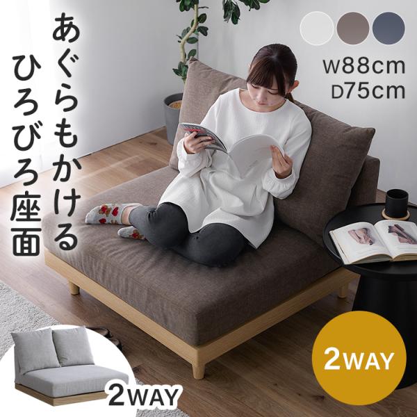 ソファー ソファ 1人掛け 1人用 おしゃれ 北欧 一人掛けソファ フロアソファ ローソファ ソファ...