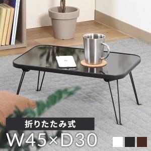 武田コーポレーション 折りたたみテーブル [ローテーブル ミニテーブル