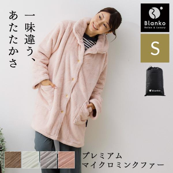 湿度を調節するプレミアムミンクファールームウェア 85cm丈 PMFRW-01