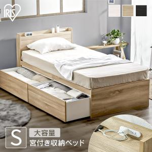 【愛品館 市原店】ドリームベッド｜引出し収納付シングルベッド IRIS OHYAMA（アイリスオーヤマ） ベッド シングル 収納ベッド