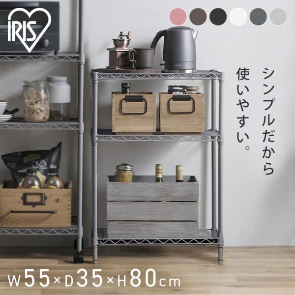 スチールラック 幅55 3段 おしゃれ スリム ラック メタルラック アイリスオーヤマ 頑丈 収納 ...