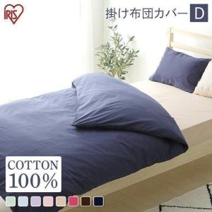 IRIS OHYAMA（アイリスオーヤマ） 掛け布団カバー セミダブル 布団