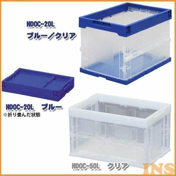 コンテナボックス 折りたたみ HDOC-20L アイリスオーヤマ