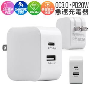 PD充電器 ACアダプター 20W USB-C タイプ-C 急速充電器 携帯充電器 高速充電器 USB充電器 2ポート PD3.0 QC3.0アダプター USB急速充電器 USBコンセント｜inskk