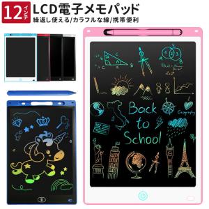 文字練習 子供 誕生日 入学式 大人気 プレゼント 繰り返し電子メモ お絵かきボード 知育玩具 12インチ 汚れない 伝言板 遊び 利用 大人用 薄型 ワンボタン