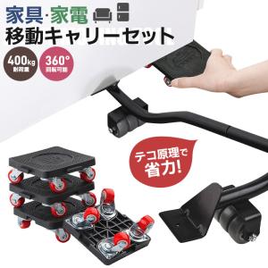 家具・家電 移動キャリー 引越し 360度回転 キャスター 引っ越しヘルパー 移動台車 パワフルキャリー パワフルキャリーセット ラクラク移動 模様替え 大掃除｜inskk