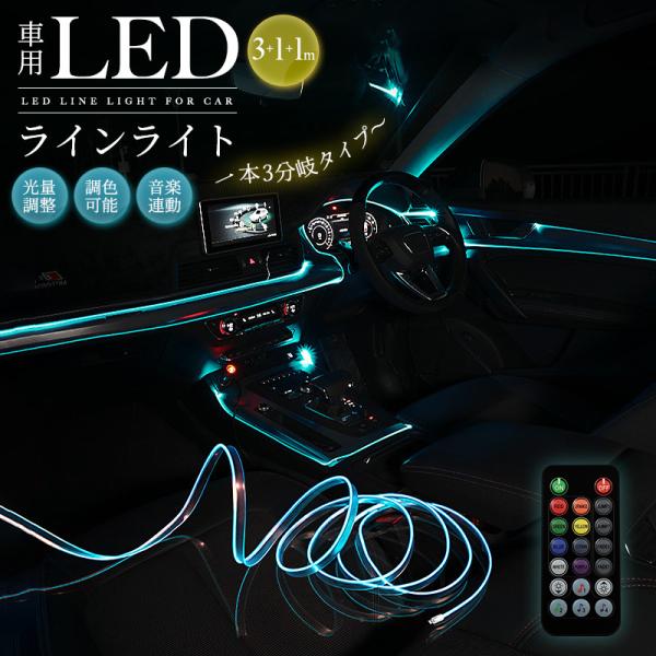 【5%OFF】LEDライト 車内装飾 3in1 RGB ネオン 雰囲気ライト 車用 USB給電 5m...