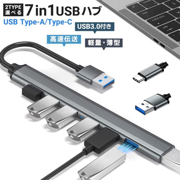 ミニハブ USBハブ 7in1 7ポート USBポートを増設 USB-Aコネクタ usb-c typ...