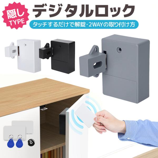 デジタルロック ロック 引き出し用 後付け 隠しタイプ 隠しロック 外側に穴を開けず 電子ロック 電...