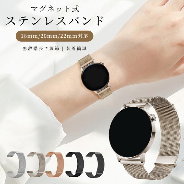 ウォッチバンド 交換用ベルト スマートウォッチバンド 磁石 マグネット式 Watchバンド 20mm...