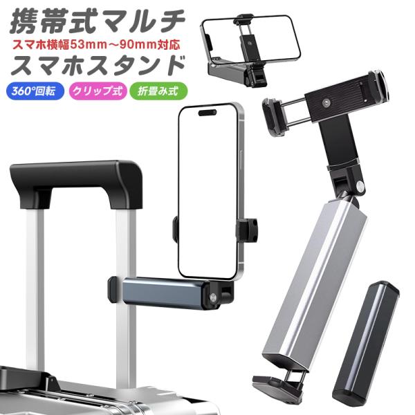 卓上とクリップ固定式スマホスタンド 360度回転 スマホ ホルダー 携帯ホルダー ジンバル スタンド...