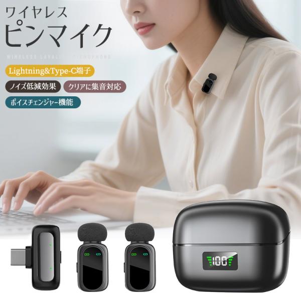 ワイヤレスピンマイク ライブ配信マイク 集音 AIボイスチェンジャー Lightning typec...