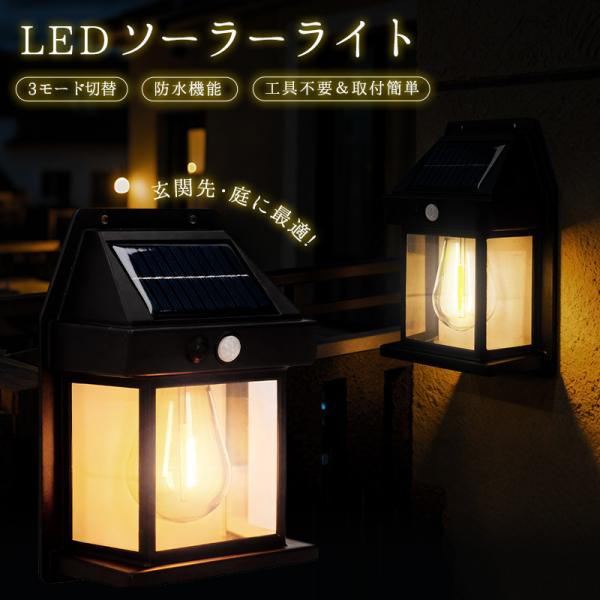 ソーラーライト 屋外 led 防水 太陽光充電 人感センサーライト 庭 駐車場 夜間 自動点灯 自動...