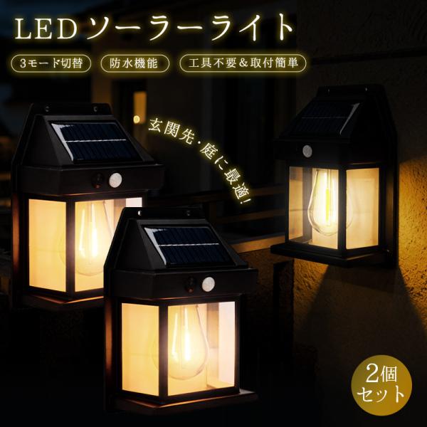 ソーラーライト 屋外 led 防水 太陽光充電 人感センサーライト 庭 駐車場 夜間 自動点灯 自動...
