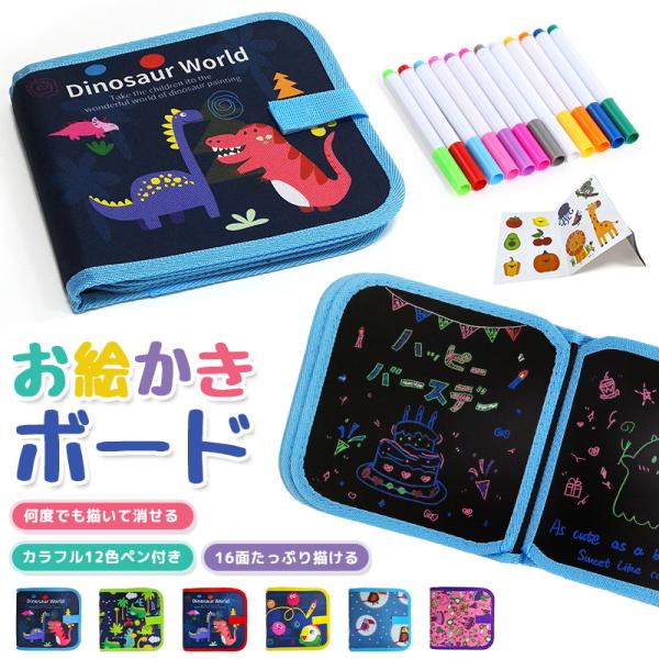 お絵描きボード 何度でも消せる 絵を描く 子供 大人 イラスト スケッチブック おもちゃ 子供用お絵...