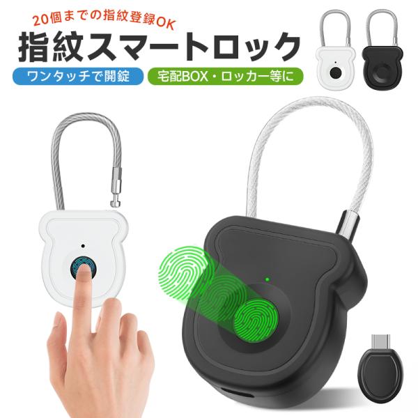 指紋認証ロック 防犯用 宅配BOXに ロッカー バッグ スーツケース ポスト 指紋認証 スマートロッ...