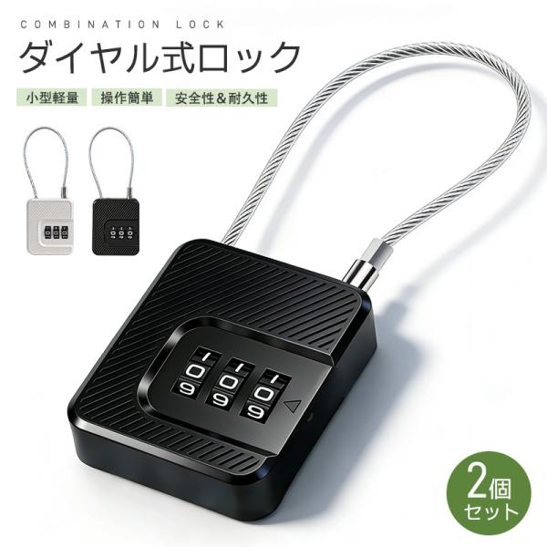 ロック ダイヤルロック 南京錠 3桁 パスワード自由設定 防錆 ポータブル ダイヤル式 カギ不要 携...