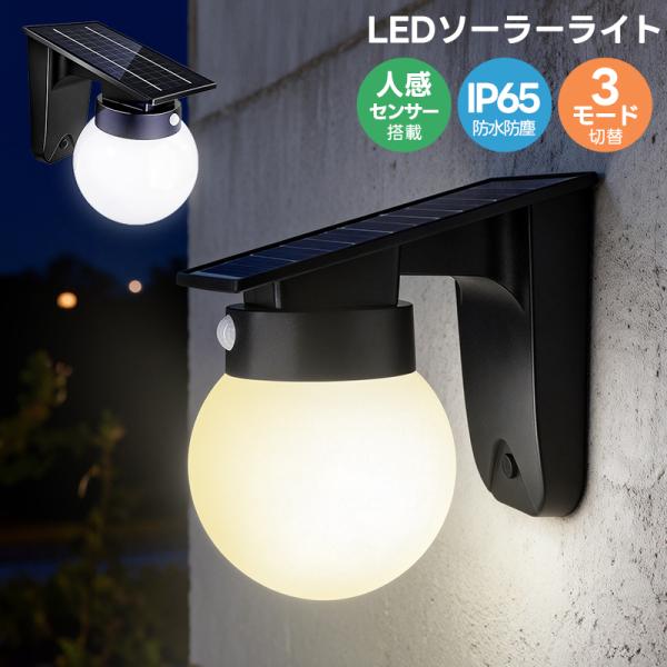 ソーラーライト 屋外 防水 人感 センサーライト 太陽光充電 人感センサーライト ソーラー庭園灯 庭...