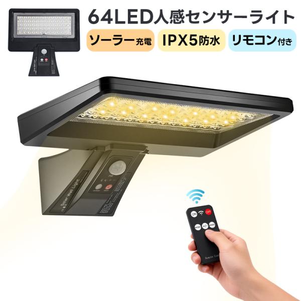 ソーラーライト 屋外 防水 人感 センサーライト 太陽光充電 人感センサーライト ソーラー庭園灯 庭...