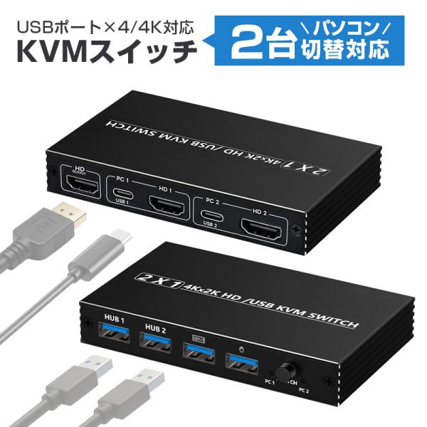 【10%OFF】KVMスイッチ パソコン切替器 ボックス型 KVM切り替え機 機能性 耐久性 HDM...