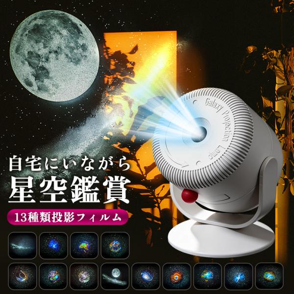 【15%OFF】星空プロジェクターライト スタープロジェクターライト 星空ライト 投影ライト 星空投...