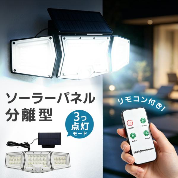 【25%OFF】LEDソーラーライト パネル分離式 ソーラーガーデンライト 3灯式 3面発光 屋外 ...