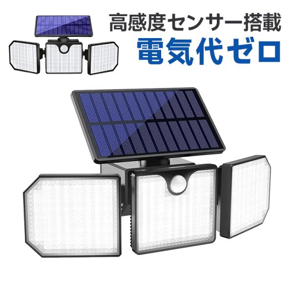 【25%OFF】LEDソーラーライト ソーラーガーデンライト 3灯式 3面発光 167LED 500...