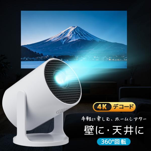 小型プロジェクター 家庭用プロジェクター ホームシアター WiFi6対応 Bluetooth搭載 7...